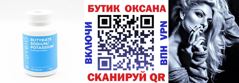 Купить Ирбит БУТИРАТ оксибутират